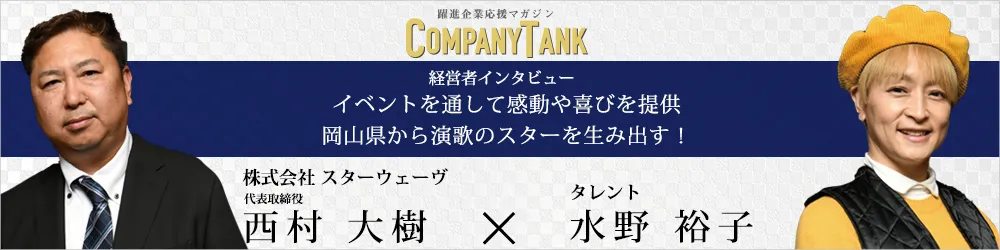 COMPANY TANK 社長インタビュー 3月号へ掲載しました