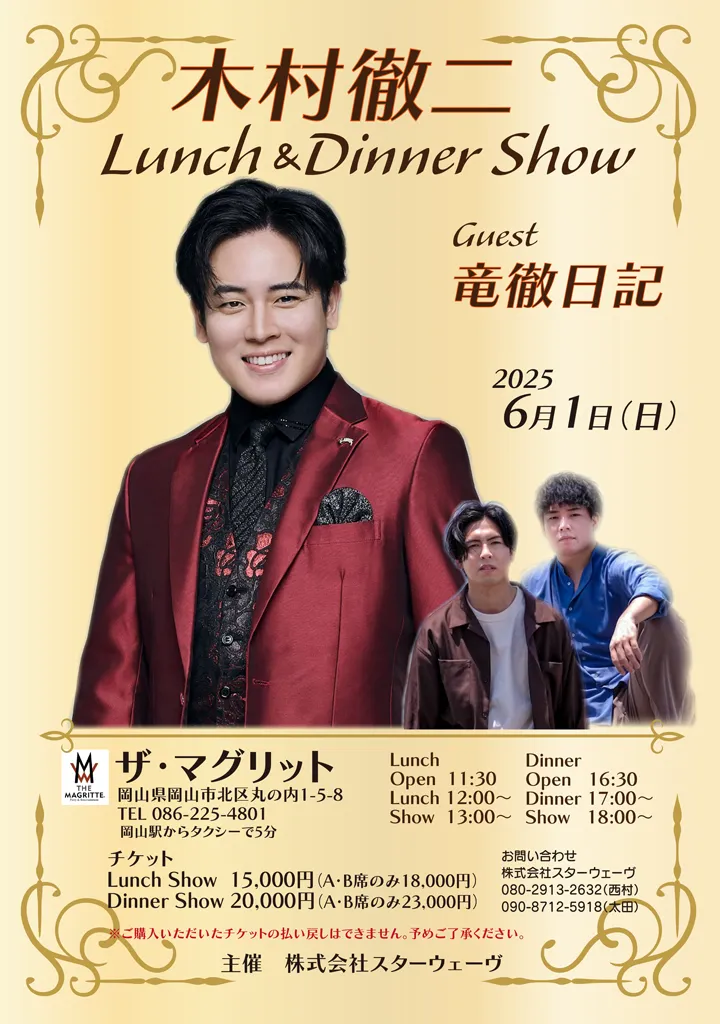 木村徹二 Lunch&Dinner Show0601