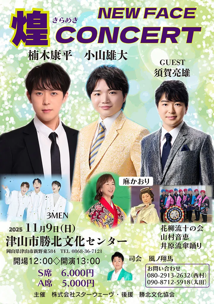 煌 CONCERT 2025