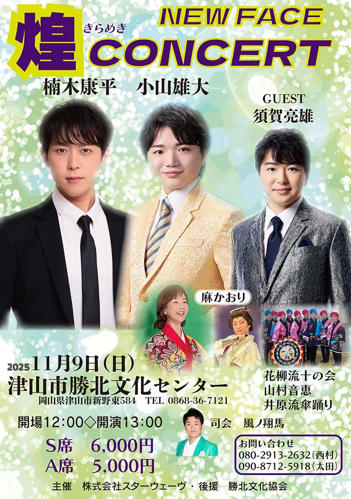 煌 CONCERT 2025
