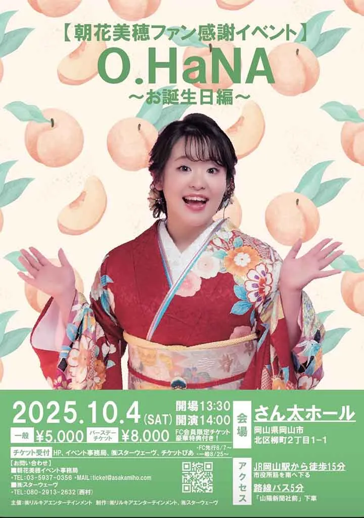 朝花美穂ファン感謝イベント