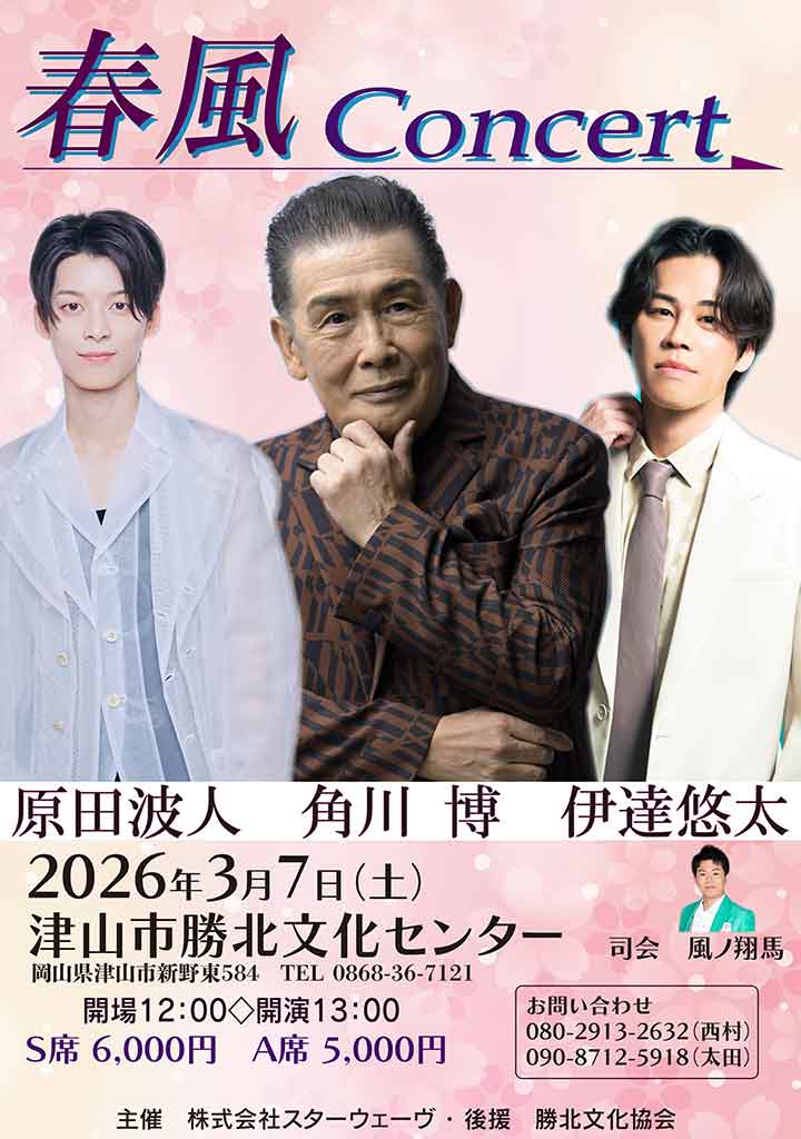 春風Concert