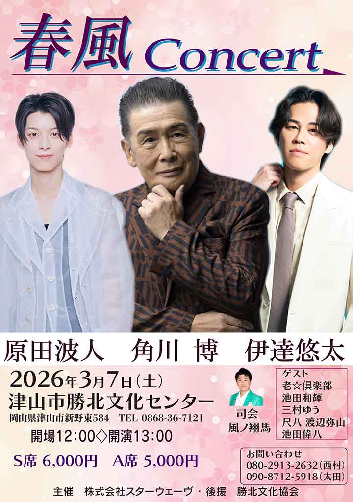 春風Concert
