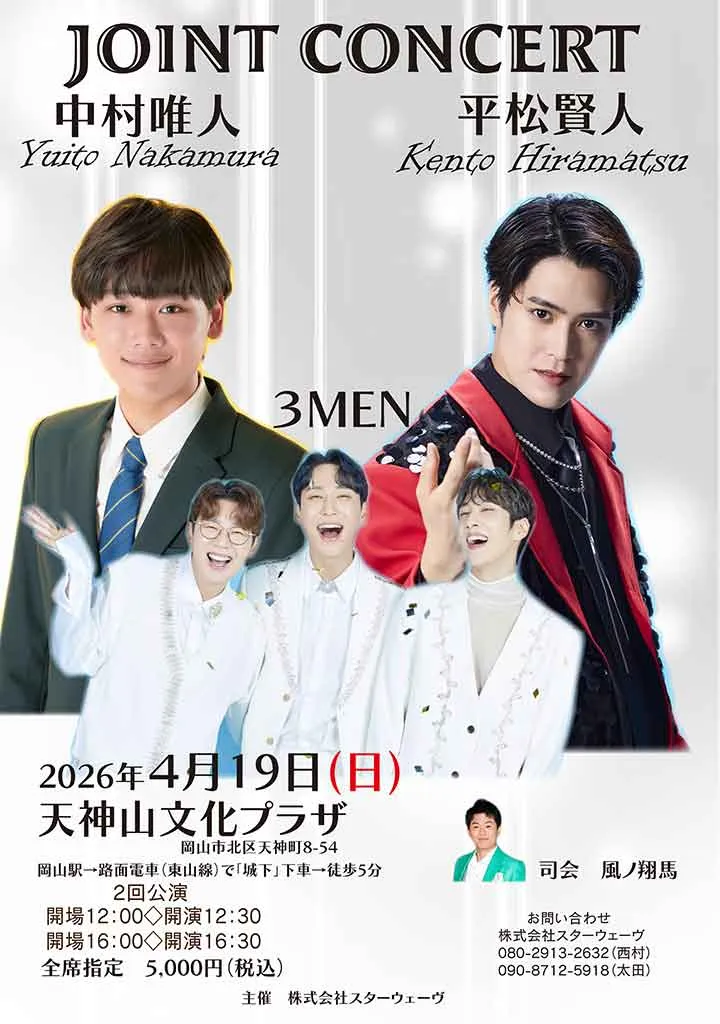 JOINT CONCERT 4.19 中村唯人・平松賢人・3MEN