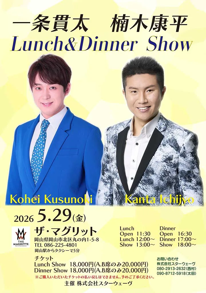 一条貫太 楠木康平 Lunch&Dinner Show