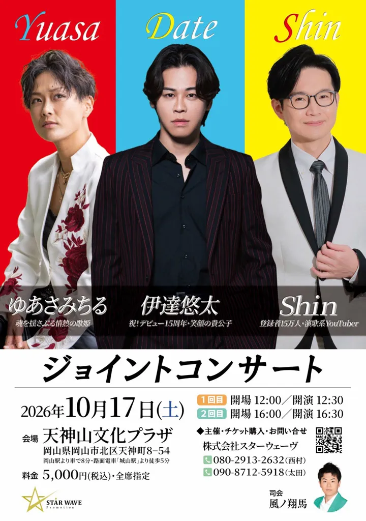 ジョイントコンサート2026.10.17