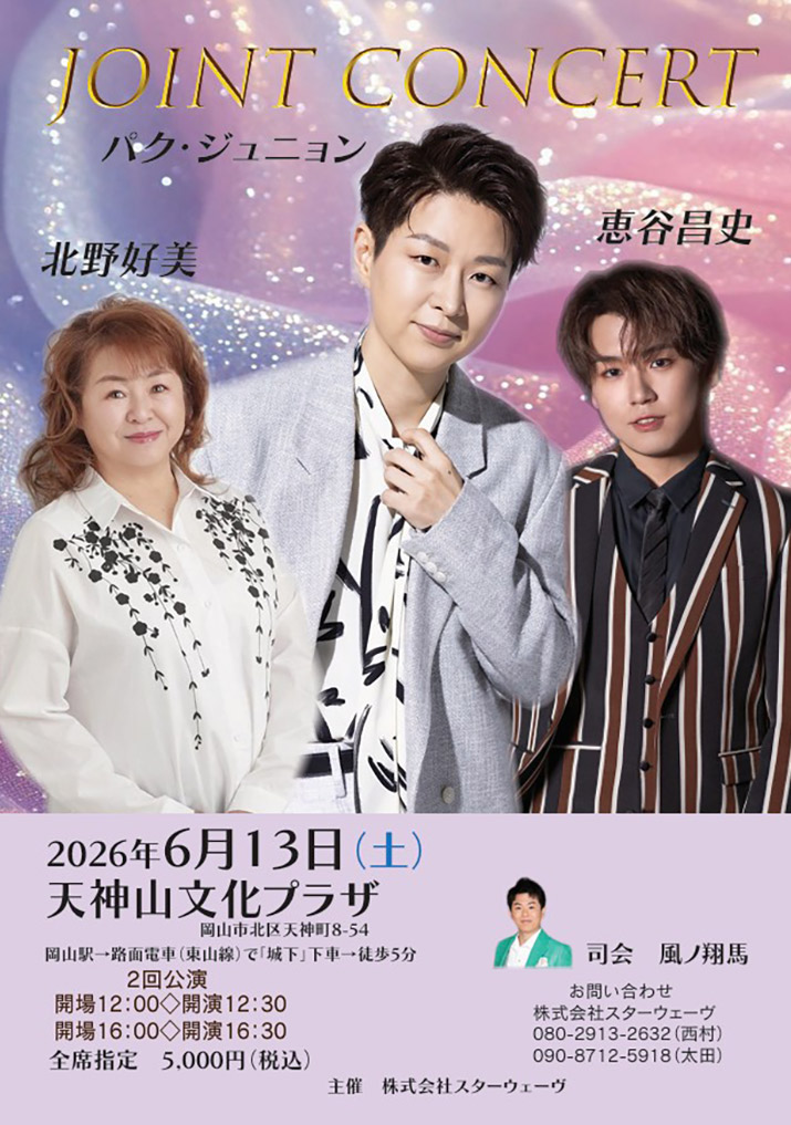 JOINT CONCERT_0613
