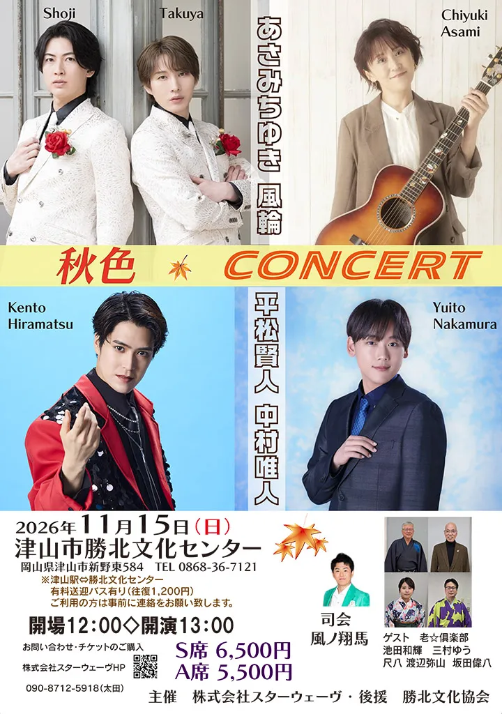 秋色CONCERT