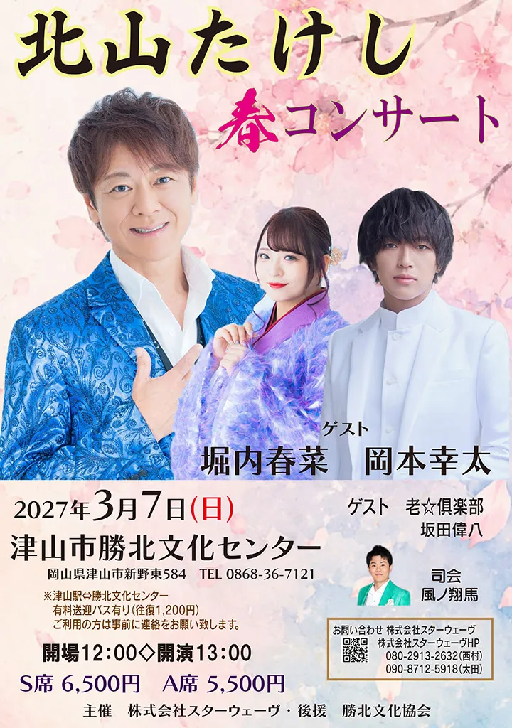 北山たけし 春コンサート